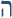 ה